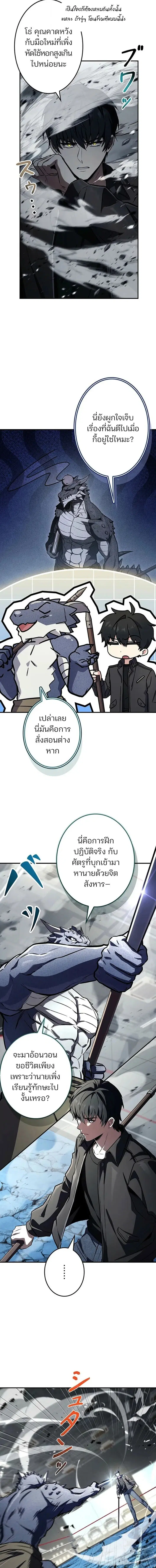 The Saint Levels Up Through Necromancy ตอนที่ 14 หน้า 3