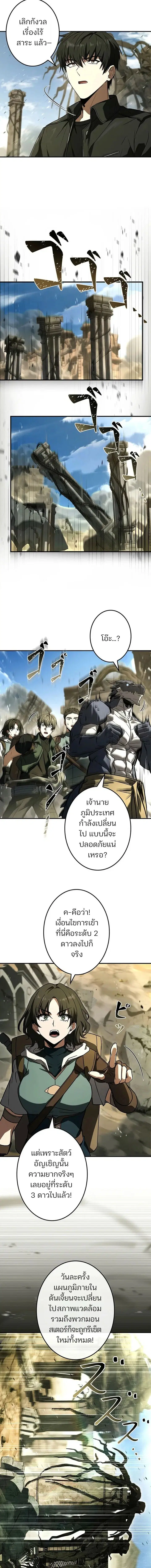 The Saint Levels Up Through Necromancy ตอนที่ 15 หน้า 3