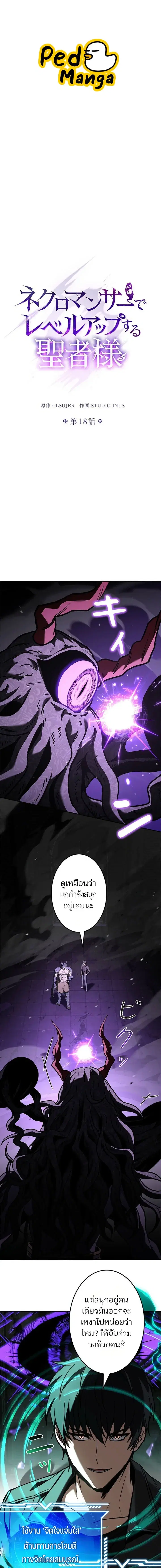 The Saint Levels Up Through Necromancy ตอนที่ 18 หน้า 1