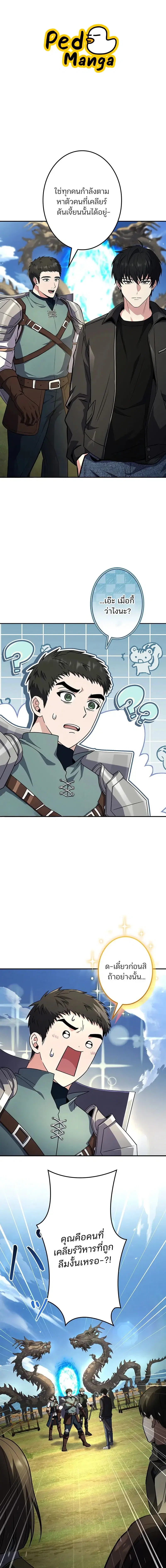 The Saint Levels Up Through Necromancy ตอนที่ 19 หน้า 1