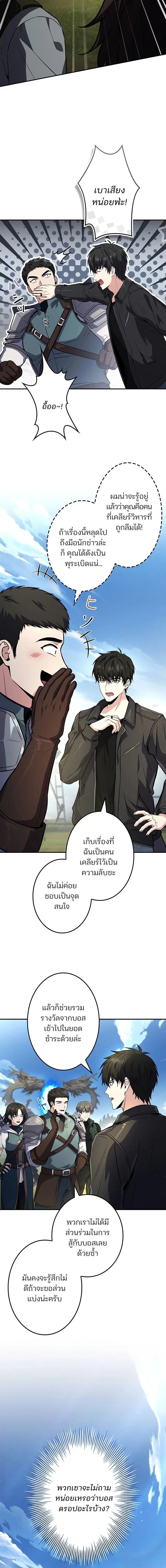 The Saint Levels Up Through Necromancy ตอนที่ 19 หน้า 2
