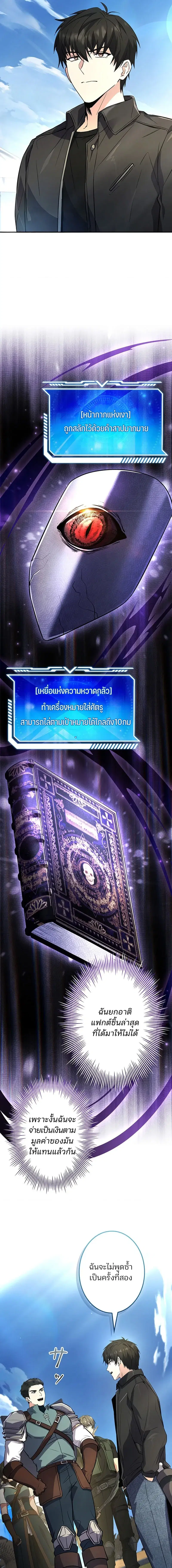 The Saint Levels Up Through Necromancy ตอนที่ 19 หน้า 3