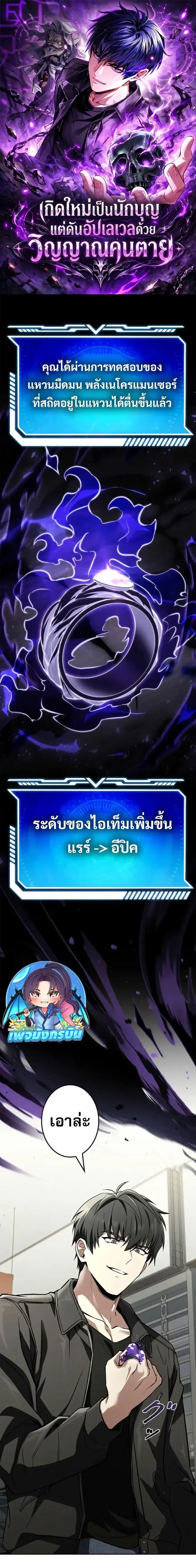 The Saint Levels Up Through Necromancy ตอนที่ 2 หน้า 1