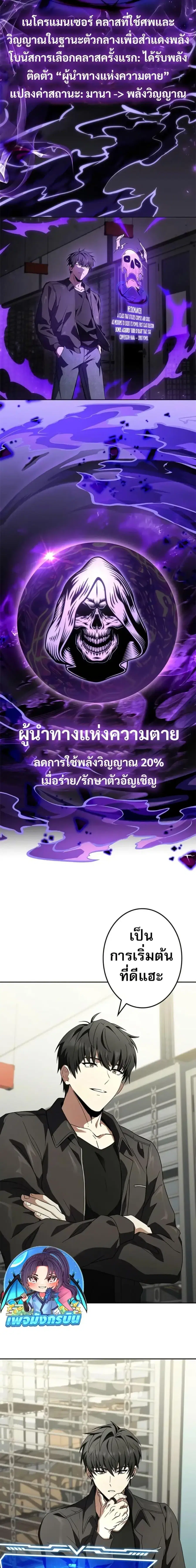 The Saint Levels Up Through Necromancy ตอนที่ 2 หน้า 3