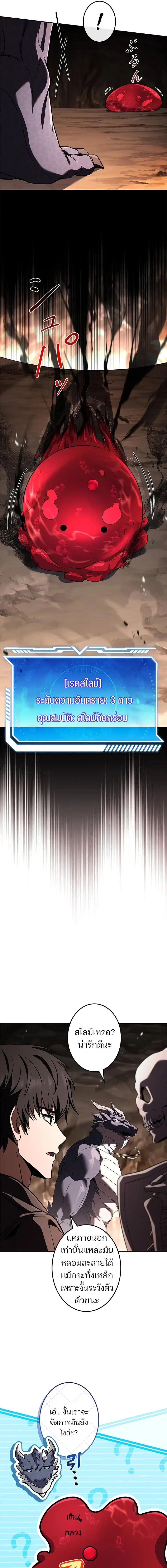 The Saint Levels Up Through Necromancy ตอนที่ 21 หน้า 3