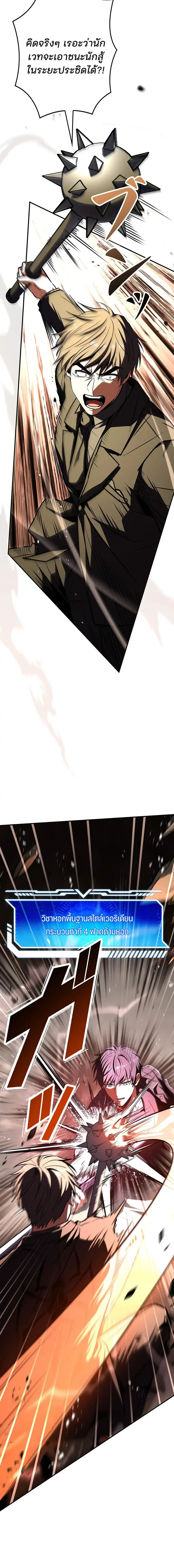 The Saint Levels Up Through Necromancy ตอนที่ 22 หน้า 2