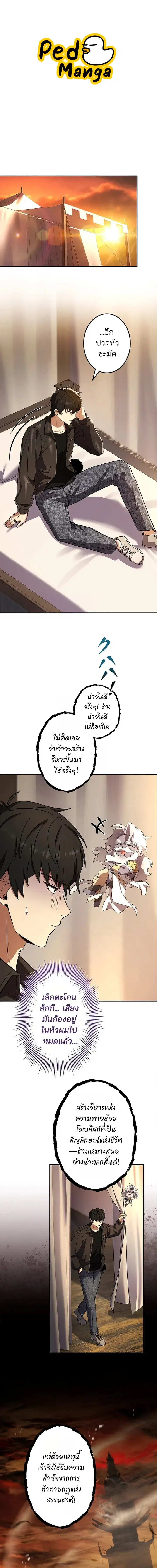 The Saint Levels Up Through Necromancy ตอนที่ 24 หน้า 1