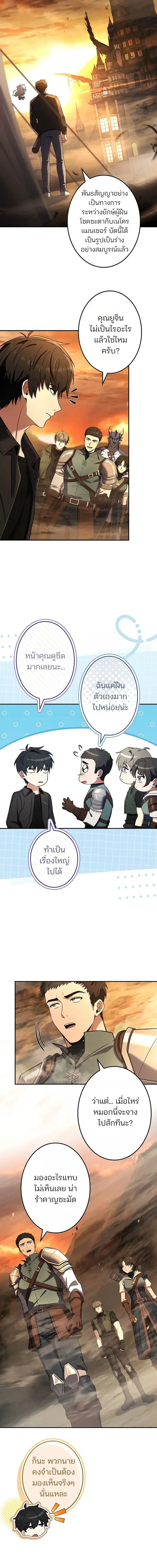 The Saint Levels Up Through Necromancy ตอนที่ 24 หน้า 2