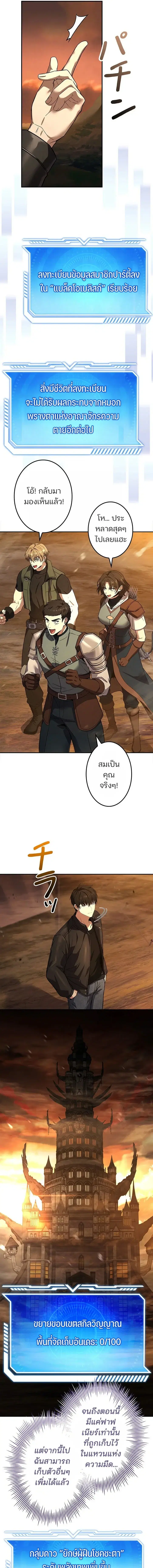 The Saint Levels Up Through Necromancy ตอนที่ 24 หน้า 3