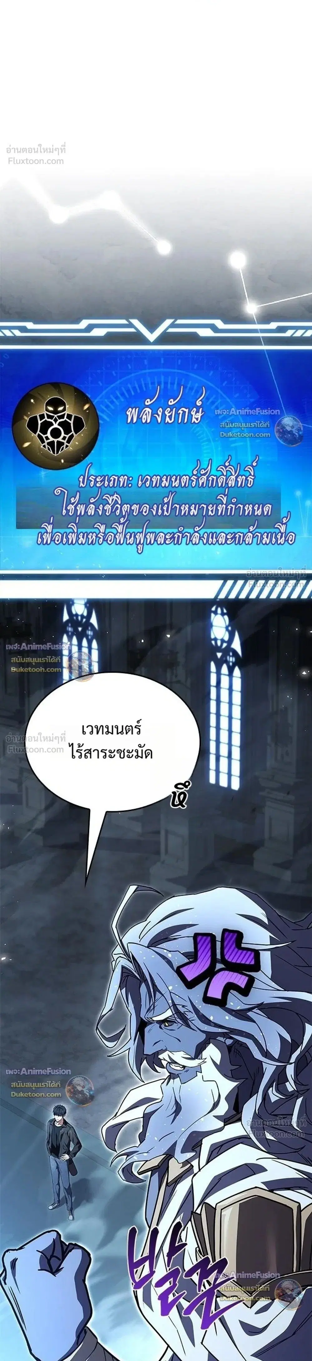 The Saint Levels Up Through Necromancy ตอนที่ 26 หน้า 1