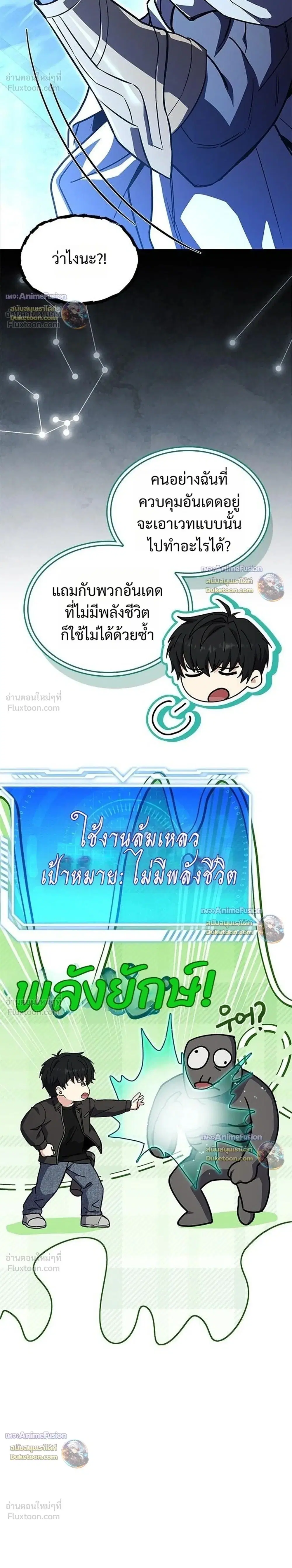 The Saint Levels Up Through Necromancy ตอนที่ 26 หน้า 2