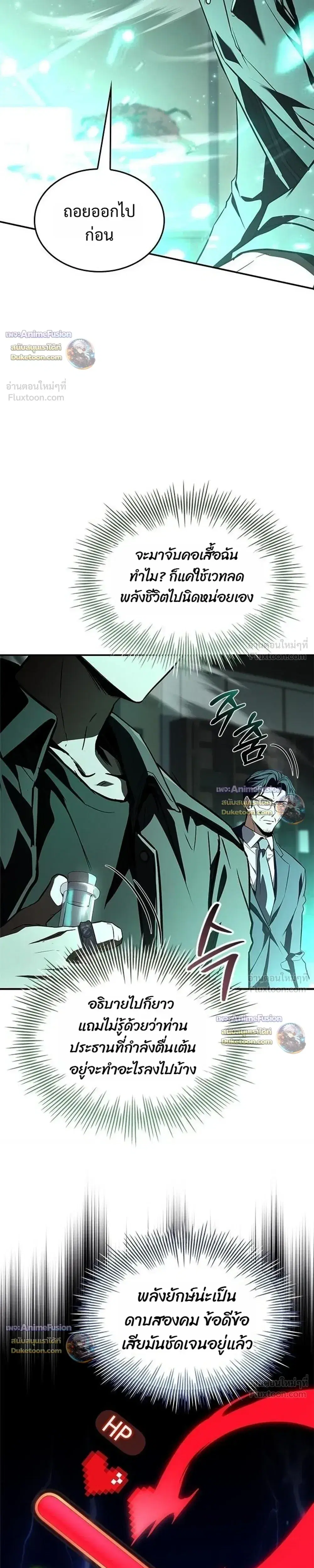 The Saint Levels Up Through Necromancy ตอนที่ 27 หน้า 3