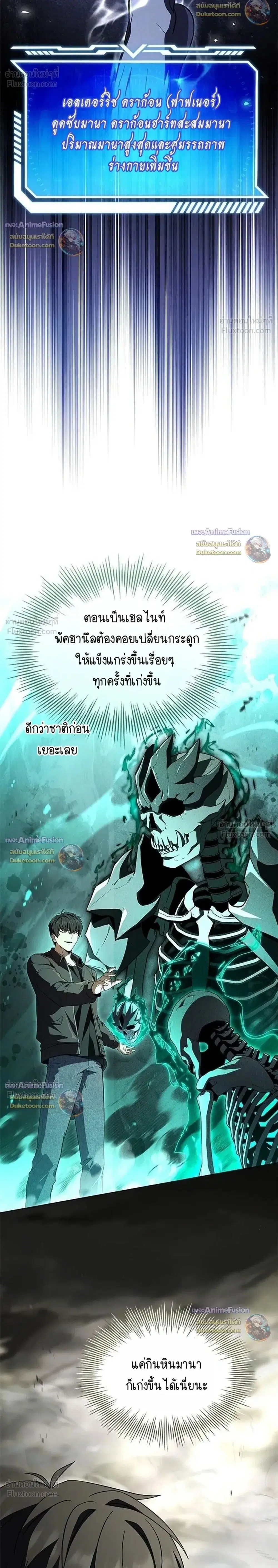 The Saint Levels Up Through Necromancy ตอนที่ 29 หน้า 2