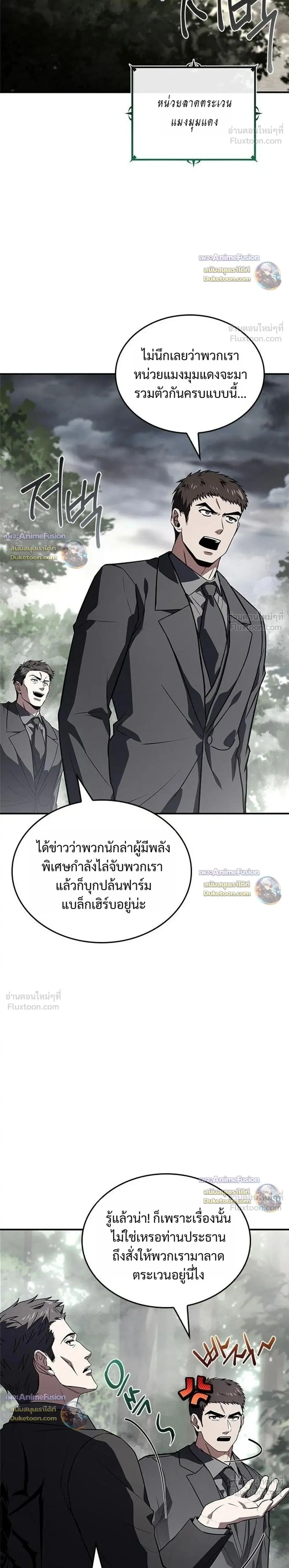The Saint Levels Up Through Necromancy ตอนที่ 30 หน้า 2