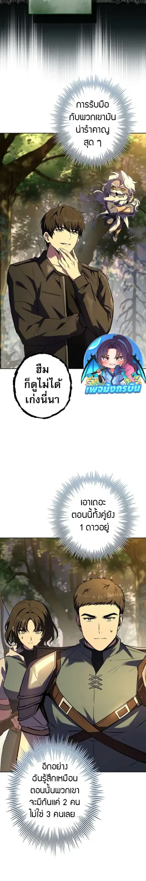 The Saint Levels Up Through Necromancy ตอนที่ 4 หน้า 2