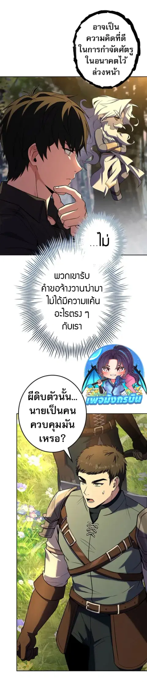 The Saint Levels Up Through Necromancy ตอนที่ 4 หน้า 3
