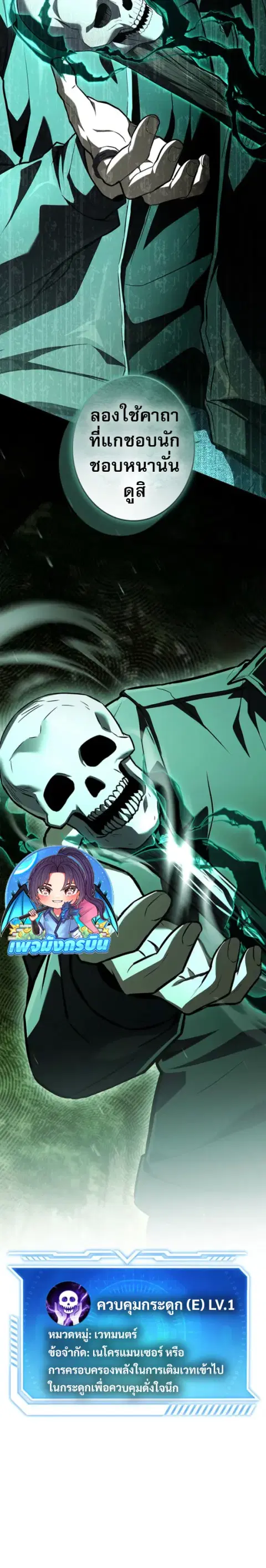 The Saint Levels Up Through Necromancy ตอนที่ 5 หน้า 2
