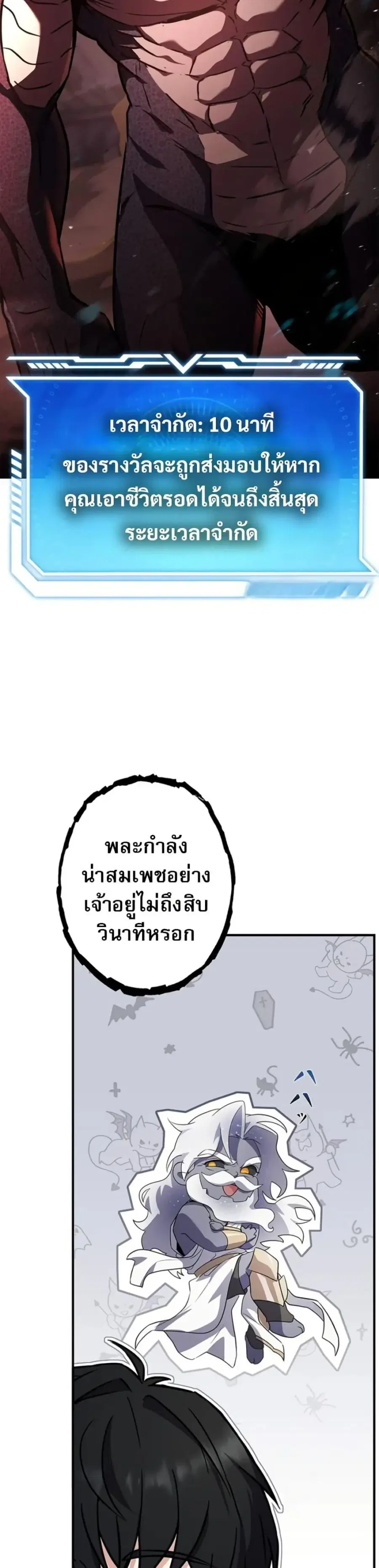 The Saint Levels Up Through Necromancy ตอนที่ 6 หน้า 2