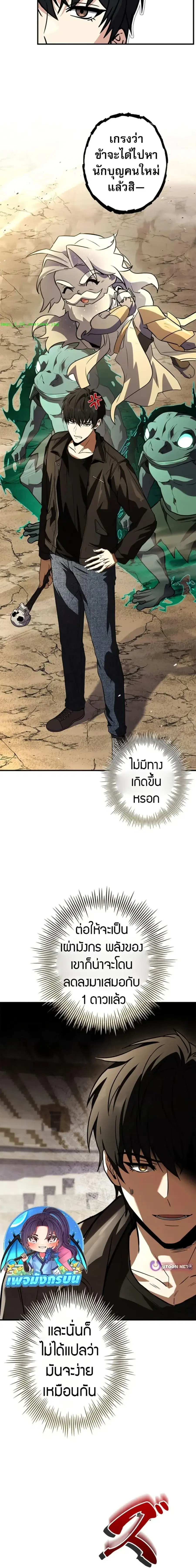 The Saint Levels Up Through Necromancy ตอนที่ 6 หน้า 3