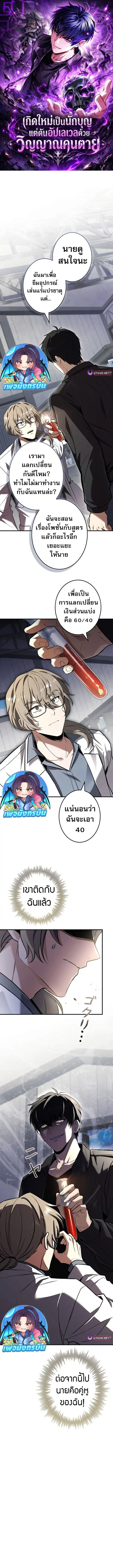 The Saint Levels Up Through Necromancy ตอนที่ 7 หน้า 1