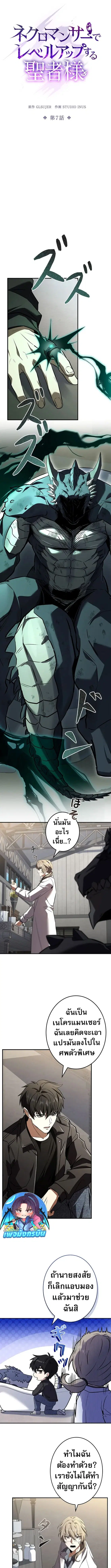 The Saint Levels Up Through Necromancy ตอนที่ 7 หน้า 2