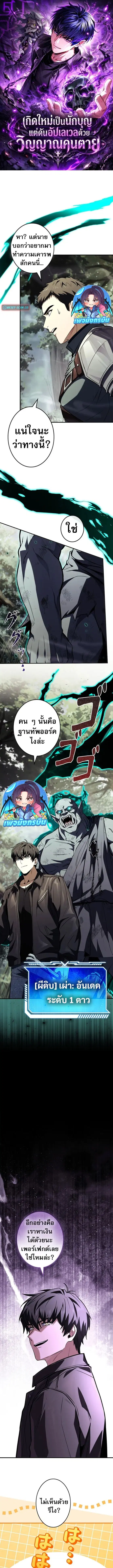 The Saint Levels Up Through Necromancy ตอนที่ 8 หน้า 1