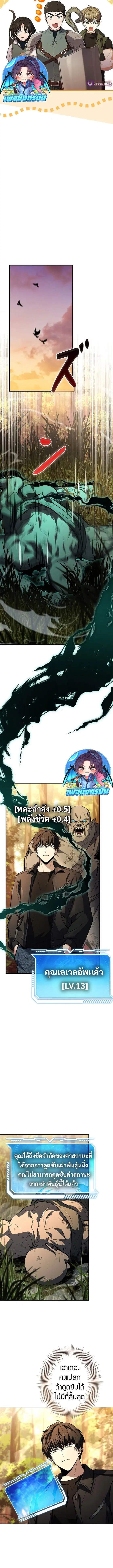 The Saint Levels Up Through Necromancy ตอนที่ 8 หน้า 2