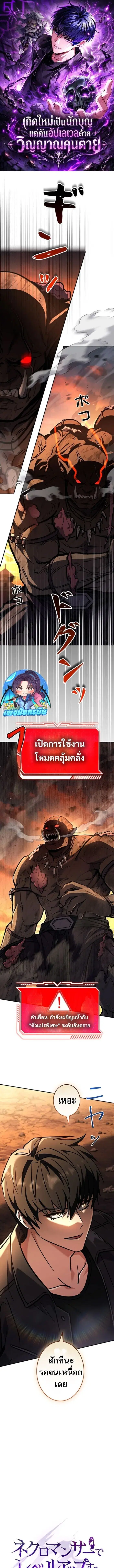 The Saint Levels Up Through Necromancy ตอนที่ 9 หน้า 1