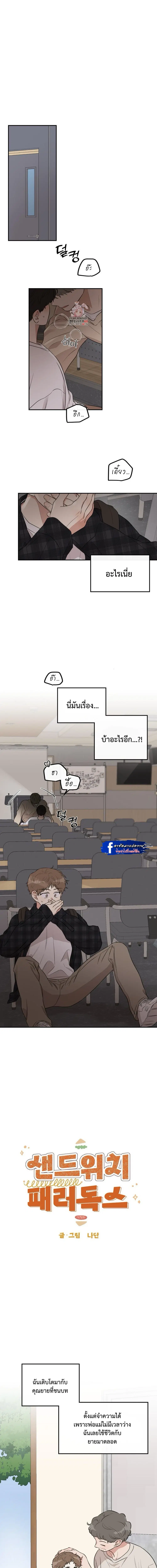 The sandwich paradox ตอนที่ 1 หน้า 2