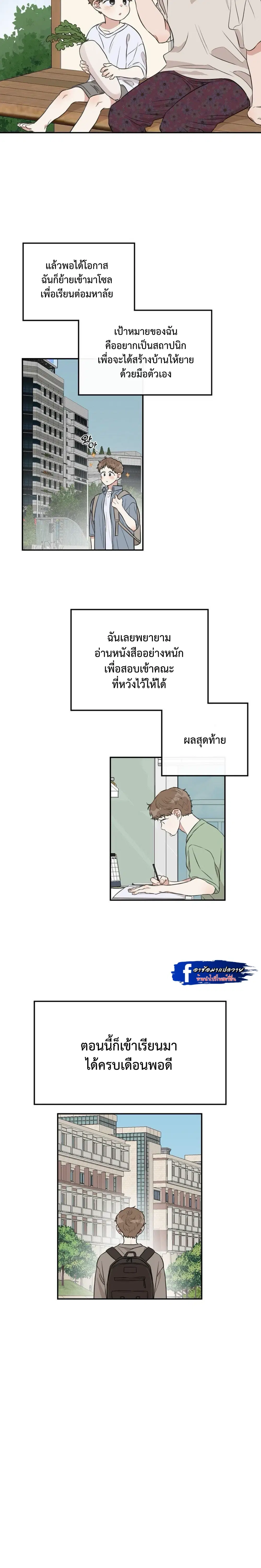 The sandwich paradox ตอนที่ 1 หน้า 3