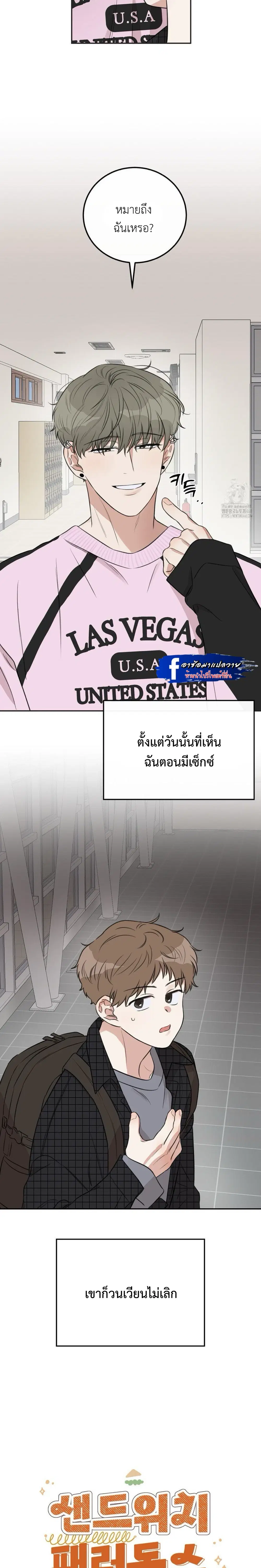 The sandwich paradox ตอนที่ 2 หน้า 3