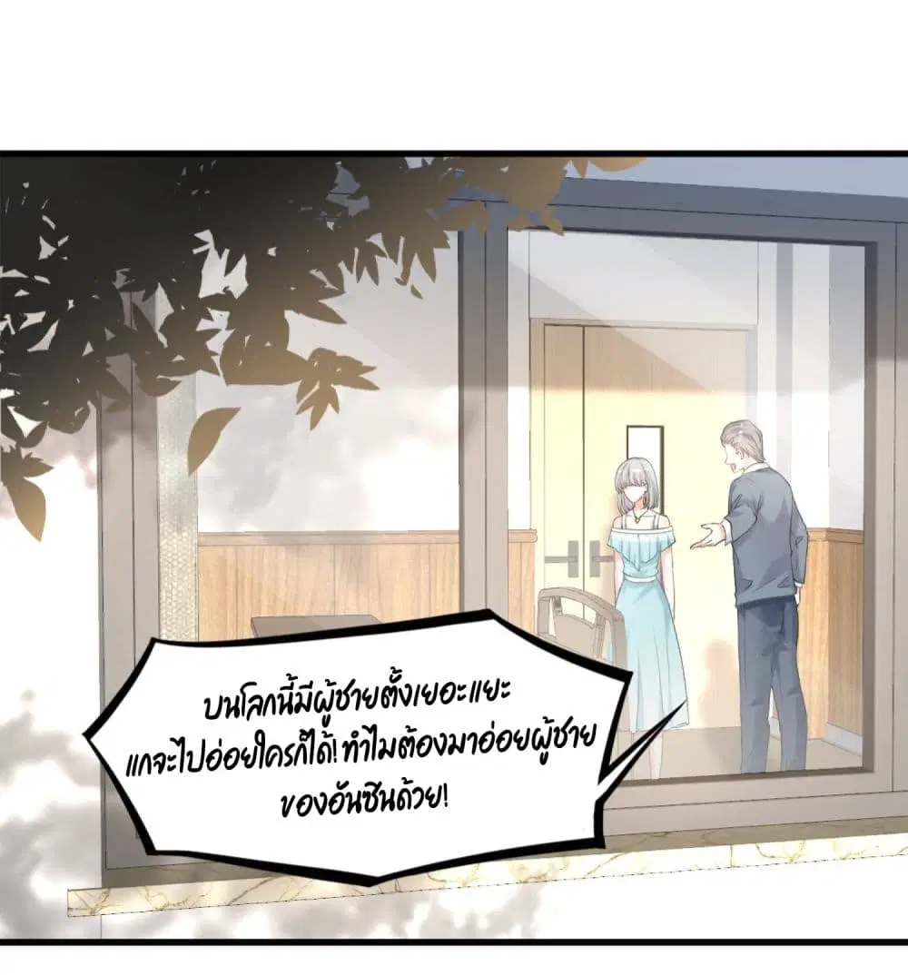 The Satan Was My Boss ตอนที่ 10 หน้า 2