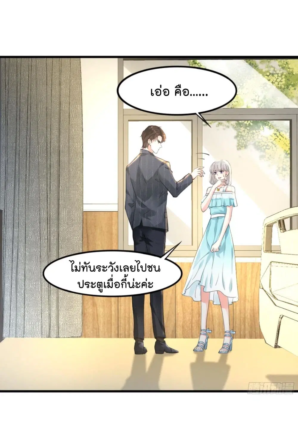 The Satan Was My Boss ตอนที่ 11 หน้า 2