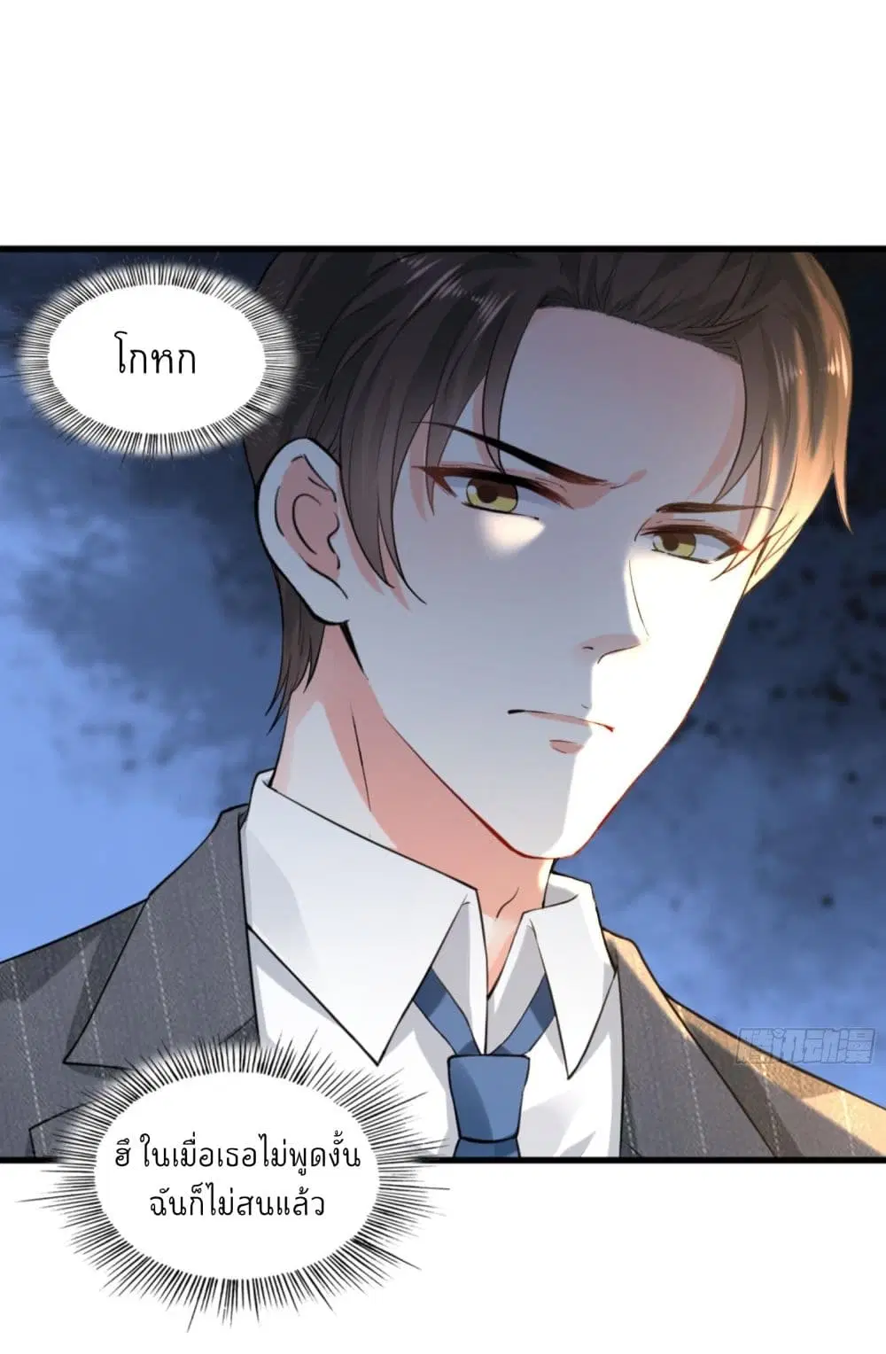 The Satan Was My Boss ตอนที่ 11 หน้า 3