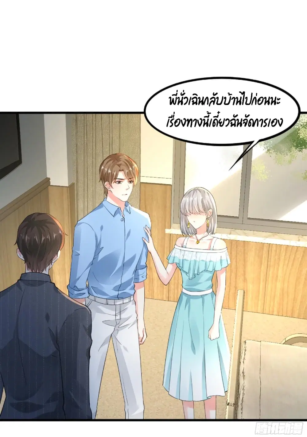 The Satan Was My Boss ตอนที่ 12 หน้า 2