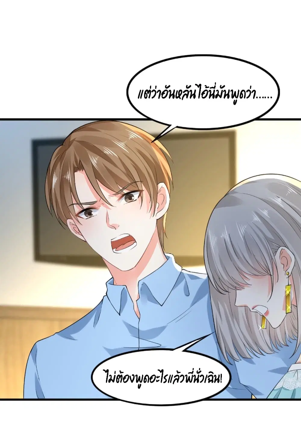 The Satan Was My Boss ตอนที่ 12 หน้า 3
