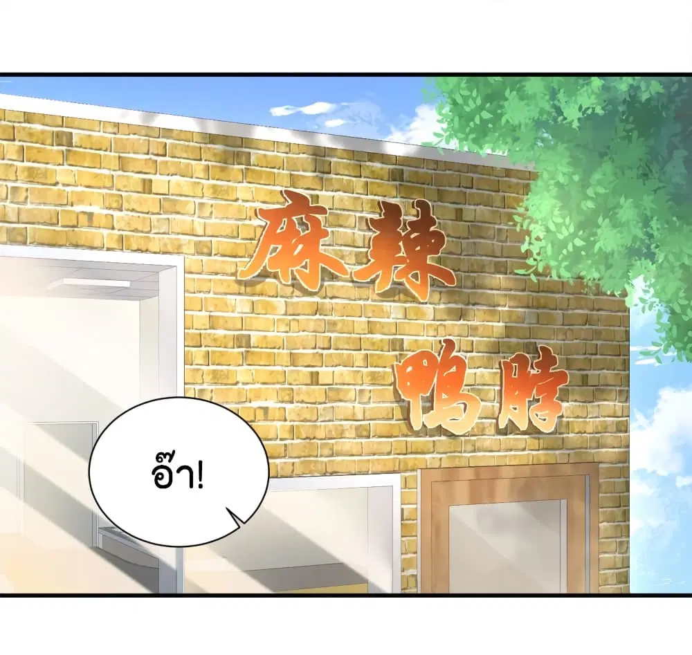 The Satan Was My Boss ตอนที่ 13 หน้า 2