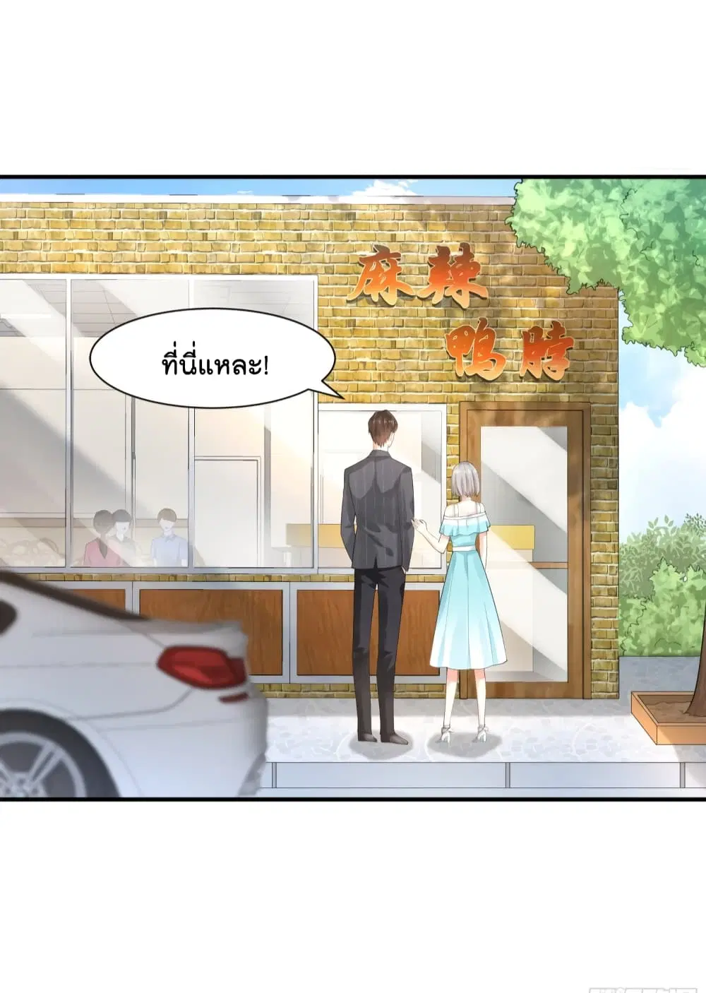 The Satan Was My Boss ตอนที่ 13 หน้า 3