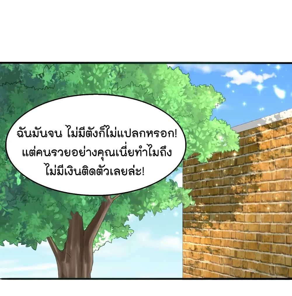 The Satan Was My Boss ตอนที่ 14 หน้า 2