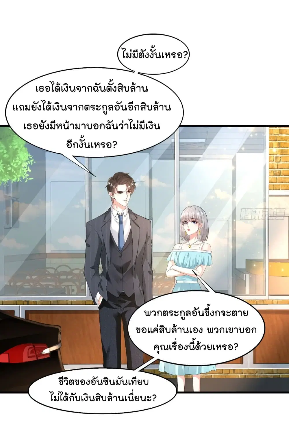 The Satan Was My Boss ตอนที่ 14 หน้า 3