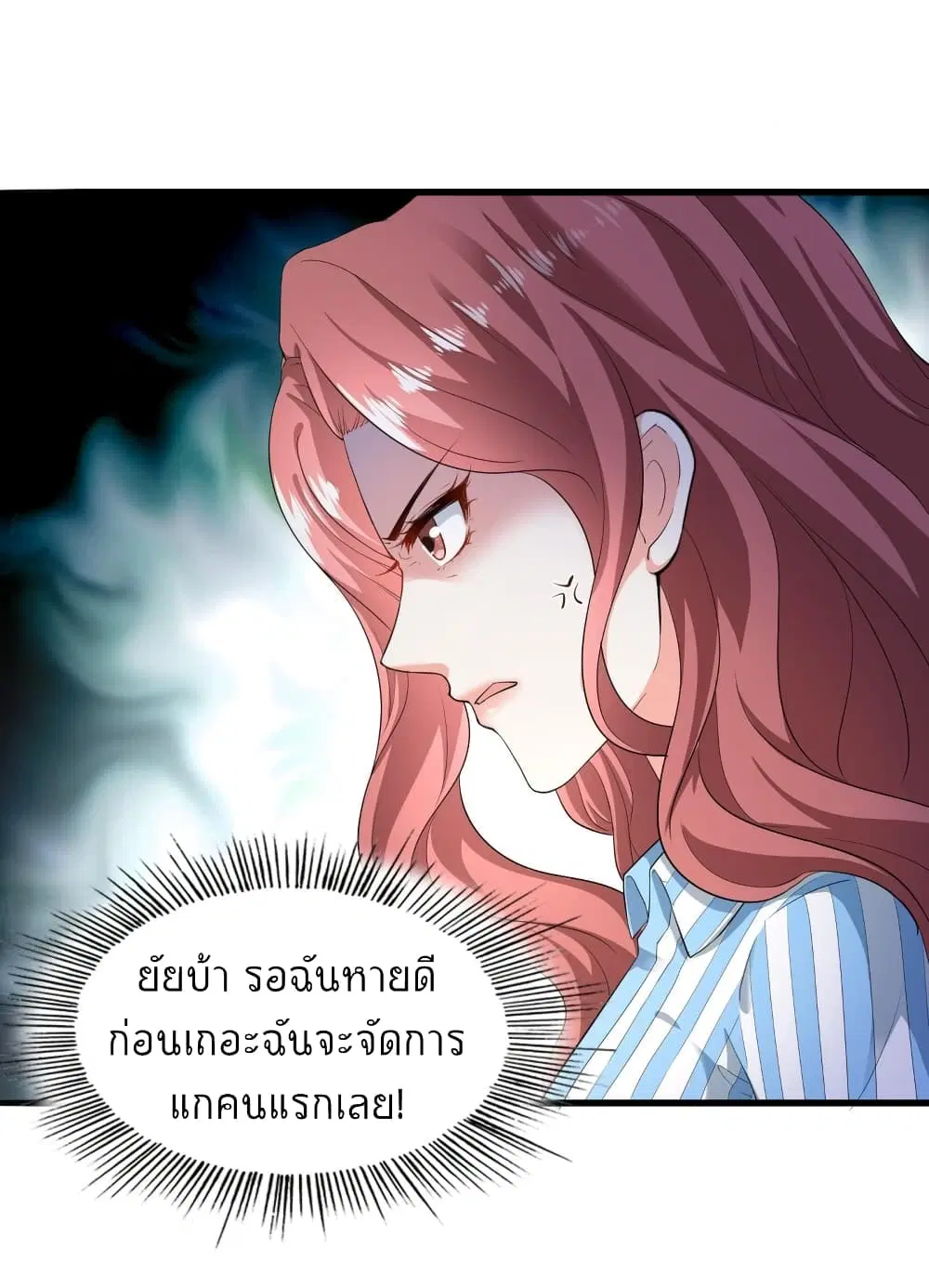 The Satan Was My Boss ตอนที่ 15 หน้า 2