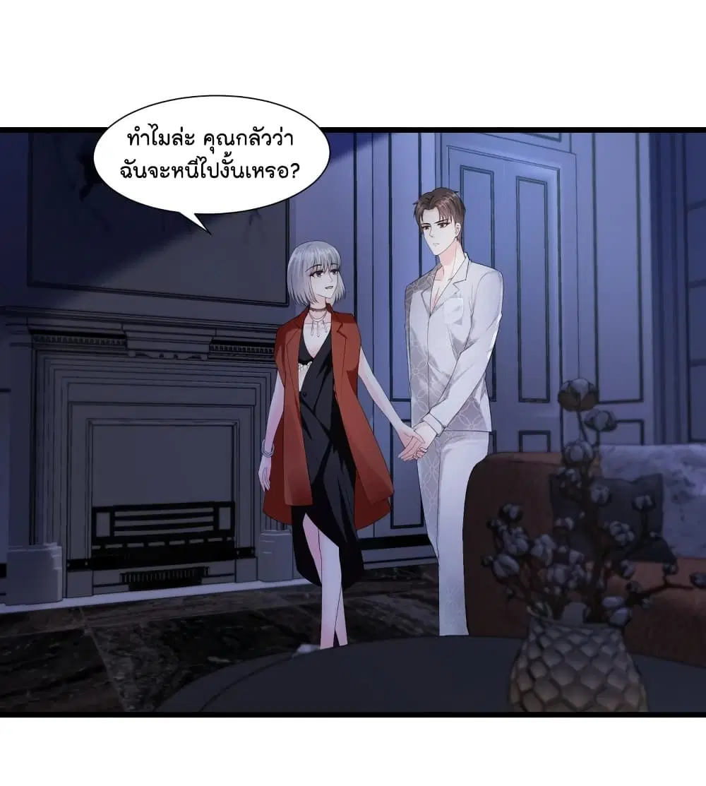 The Satan Was My Boss ตอนที่ 16 หน้า 2