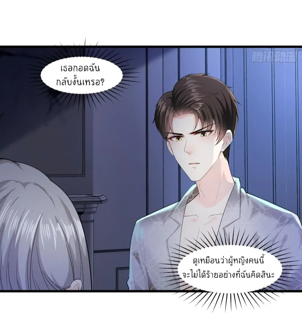 The Satan Was My Boss ตอนที่ 16 หน้า 3