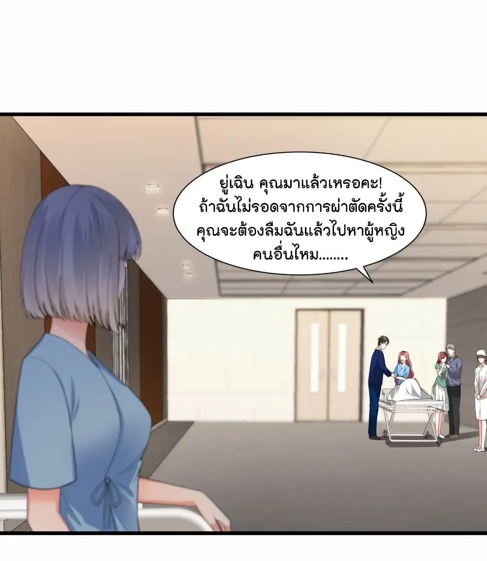 The Satan Was My Boss ตอนที่ 17 หน้า 2