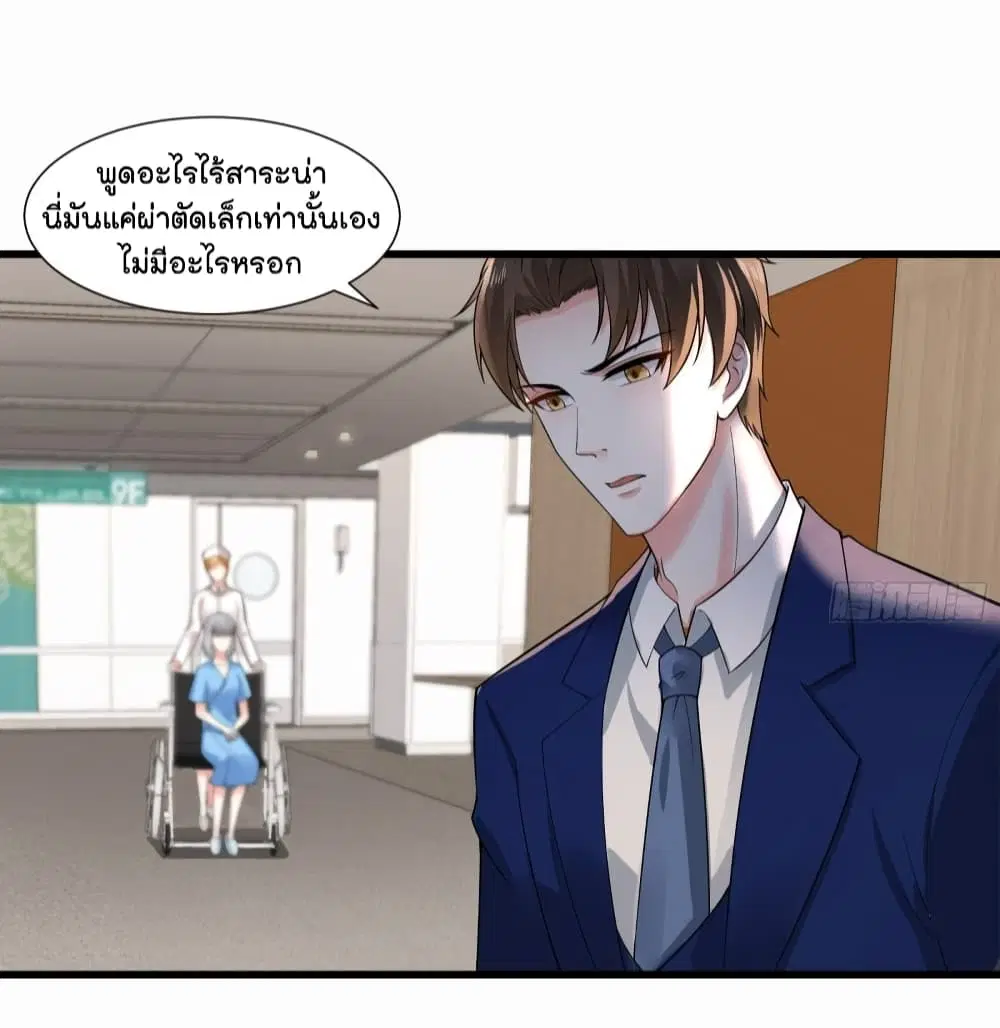 The Satan Was My Boss ตอนที่ 17 หน้า 3