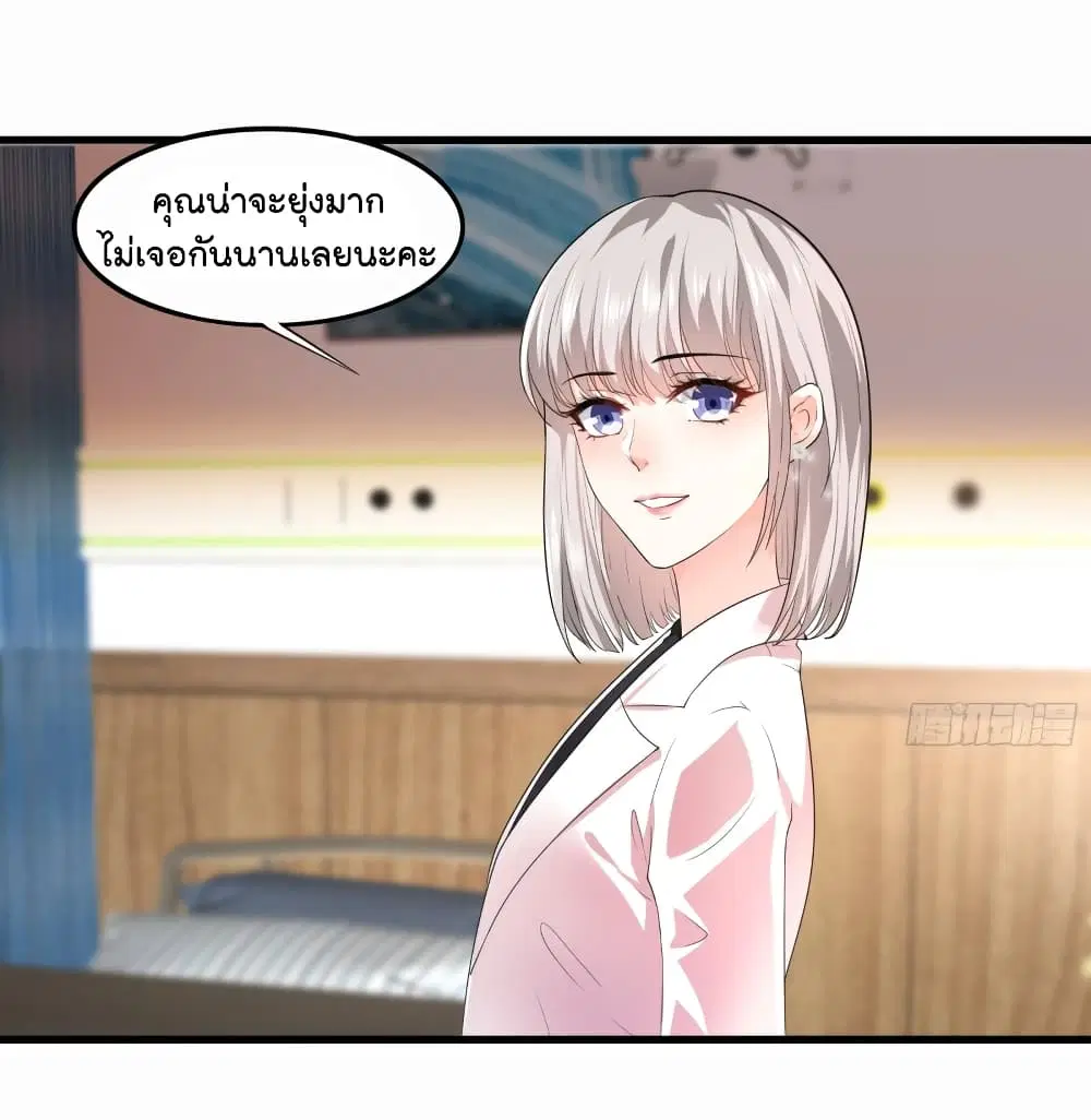 The Satan Was My Boss ตอนที่ 19 หน้า 3