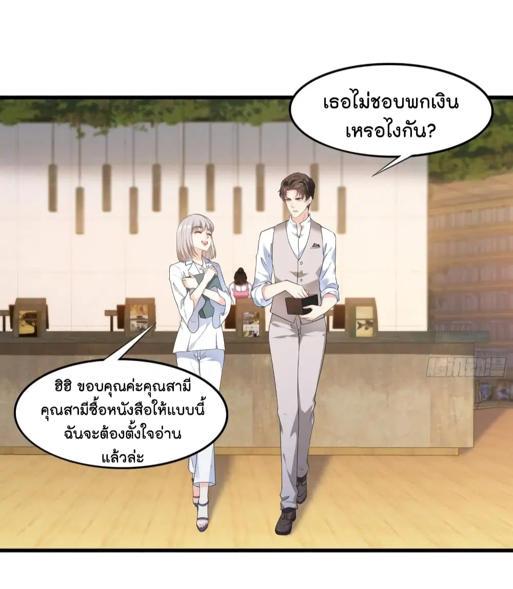The Satan Was My Boss ตอนที่ 20 หน้า 3