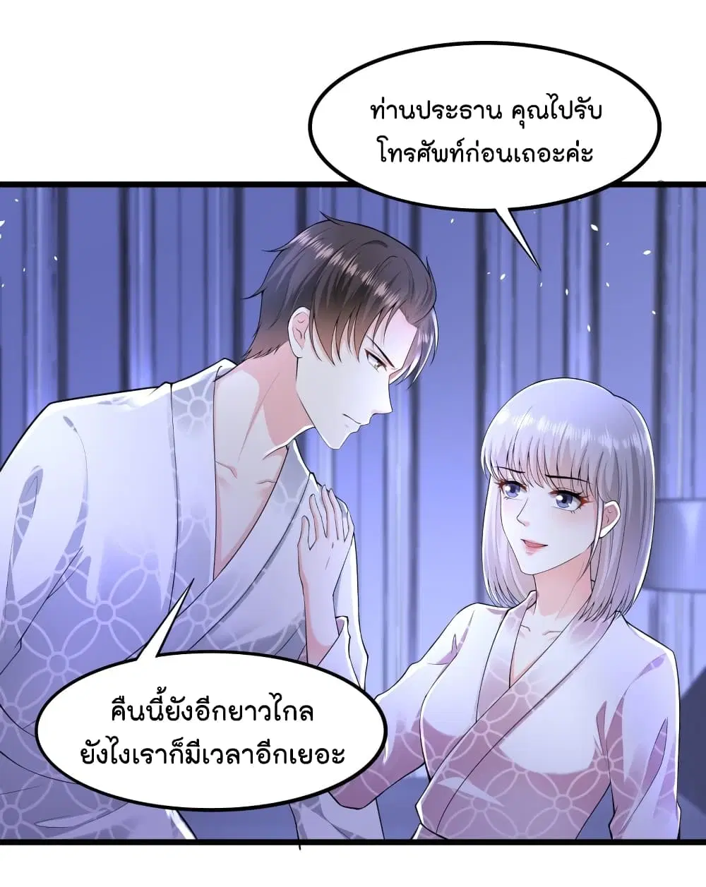 The Satan Was My Boss ตอนที่ 22 หน้า 2