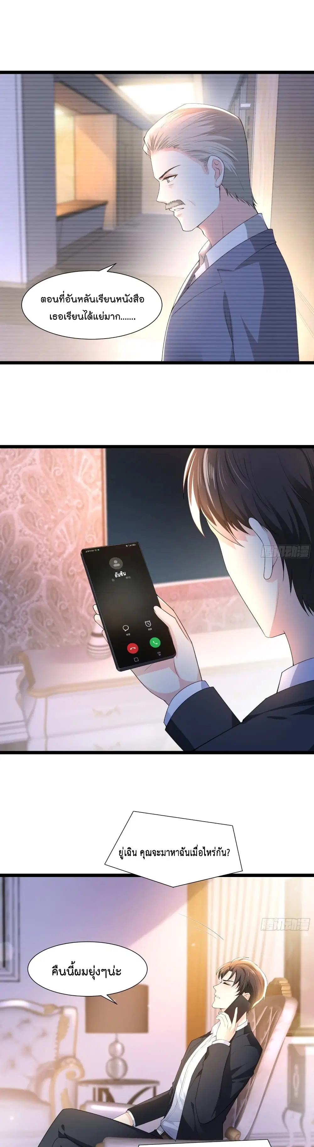 The Satan Was My Boss ตอนที่ 27 หน้า 2