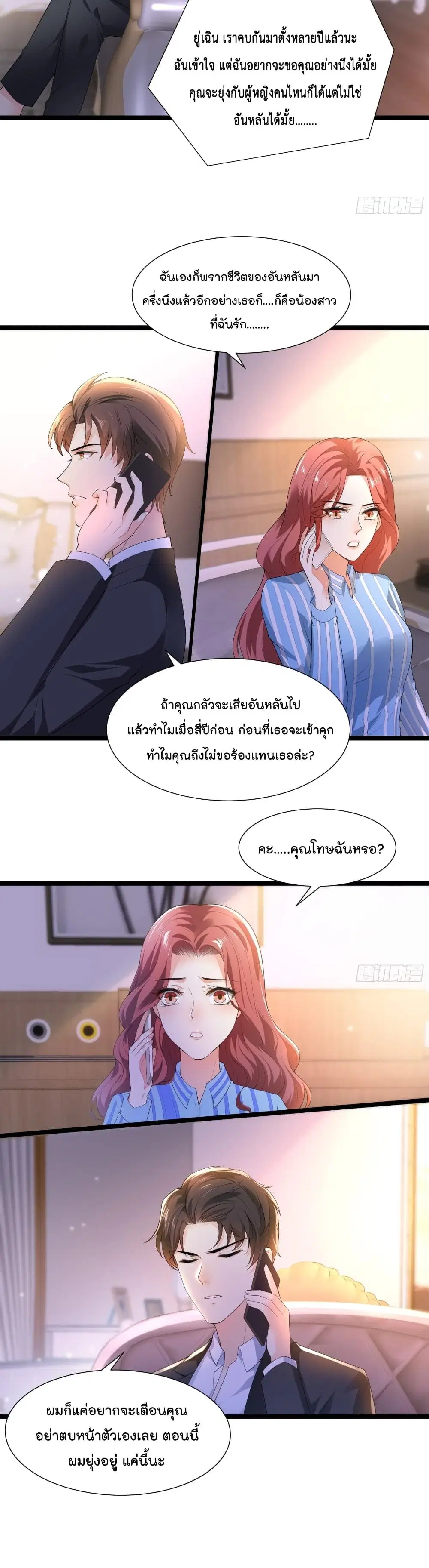 The Satan Was My Boss ตอนที่ 27 หน้า 3